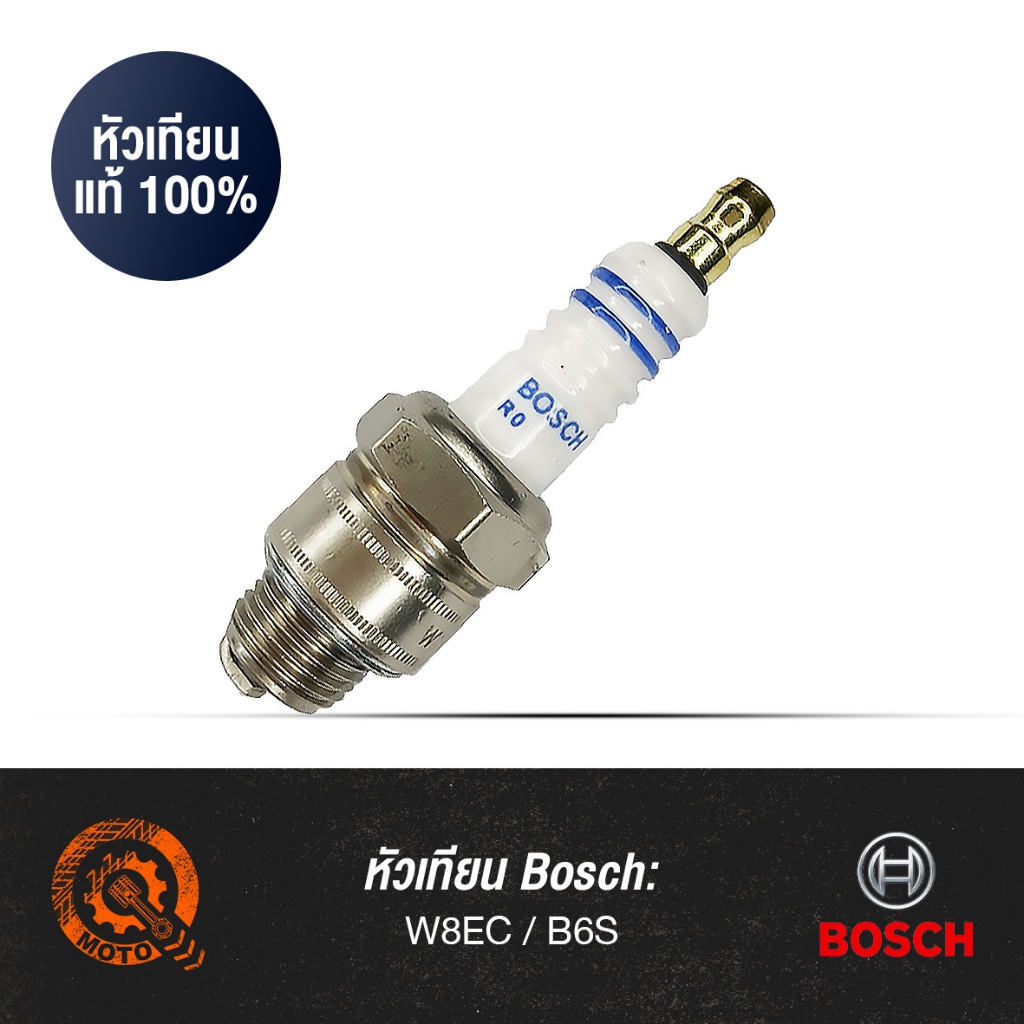 หัวเทียนแท้ Bosch - W8EC / B6S | สำหรับใช้พ่นปุ๋ย, พ่นลม, ตัดหญ้า