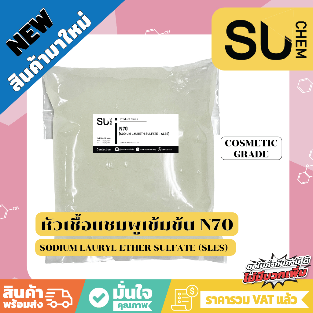 [500 กรัม สูตรเข้มข้น] หัวเชื้อแชมพู N70 สบู่/น้ำยาล้างจาน/น้ำยาซักผ้า/ หัวแชมพู Sodium Laureth Sulfate[SLES]