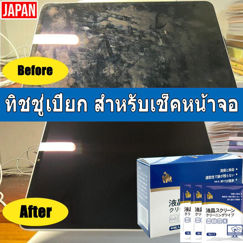 ญี่ปุ่น ทิชชู่เปียก สำหรับเช็คหน้าจอ เช็ดหน้าจอ screen cleaner เช็ดจอ เช็ดจอคอม เช็ดจอทีวี เช็ดคอม