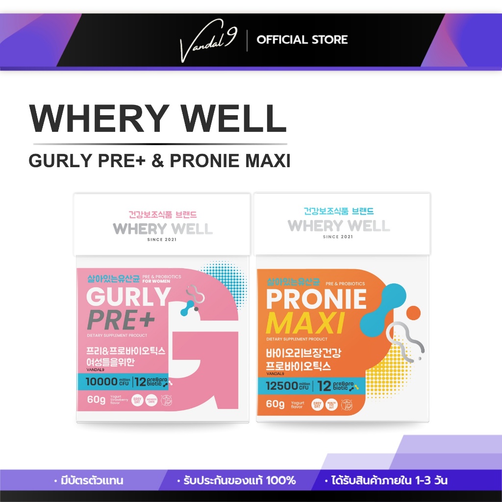 เวรี่เวลล์ WHERY WELL Pronie Maxi พรีไบโอติกส์ โพรไบโอติกส์ GURLY PRE+ โพรไบโอติกส์สำหรับผู้หญิง