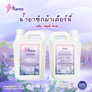 Dearny น้ำยาซักผ้าเดียร์นี่ แกลลอน 4500 มล. กลิ่น เลิฟลี่ คิดส์ ทำความสะอาดผ้า กลิ่นหอม