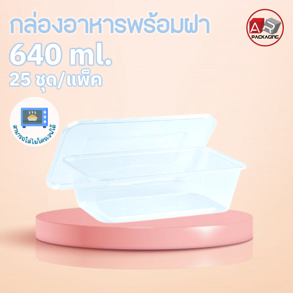 กล่องเหลี่ยม+ฝา 640ml. (25 Pcs.)