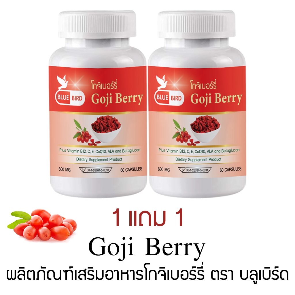 [1แถม1] โกจิเบอร์รี่ Goji Berry (เก๋ากี้แดง) ตรา บลูเบิร์ด ขนาด 600 มิลลิกรัม 60 แคปซูล