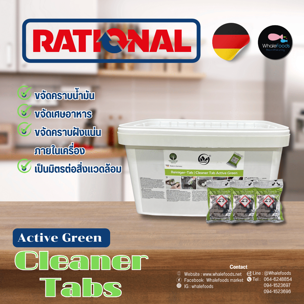 Rational ผลิตภัณฑ์ทำความสะอาดเตาอบ  Detergent Tabs Active Green/ Detergent Tabs Red/ Care Tablet Blue - รูปที่ 2