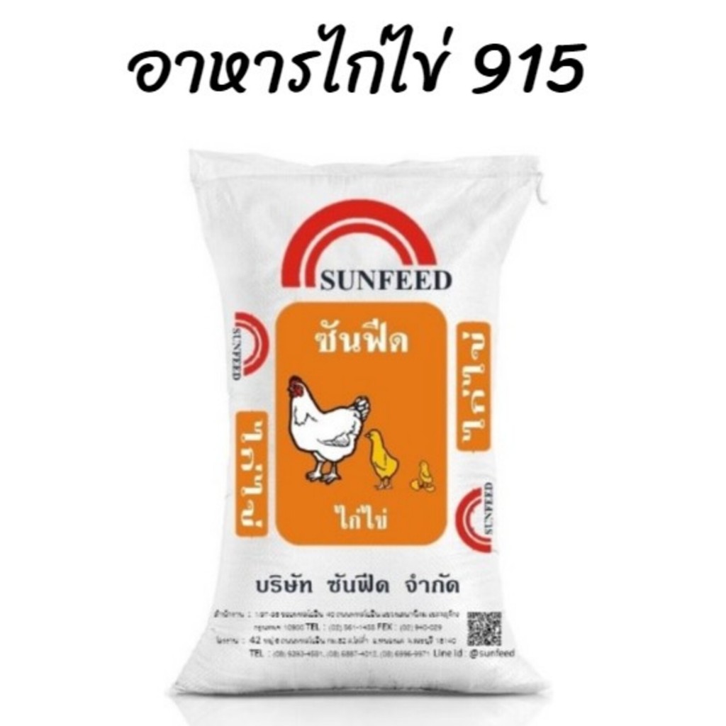 อาหารไก่ไข่ 915  โปรตีน 18 %  บรรจุ 30 กิโล