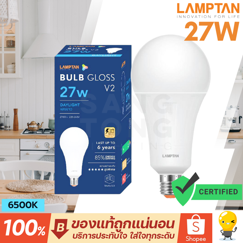 Lamptan หลอดไฟ LED Bulb 27W รุ่น GLOSS V2 ช่วยประหยัดไฟ 85% ของแท้ ประกันศูนย์แลมตัน ประเทศไทย