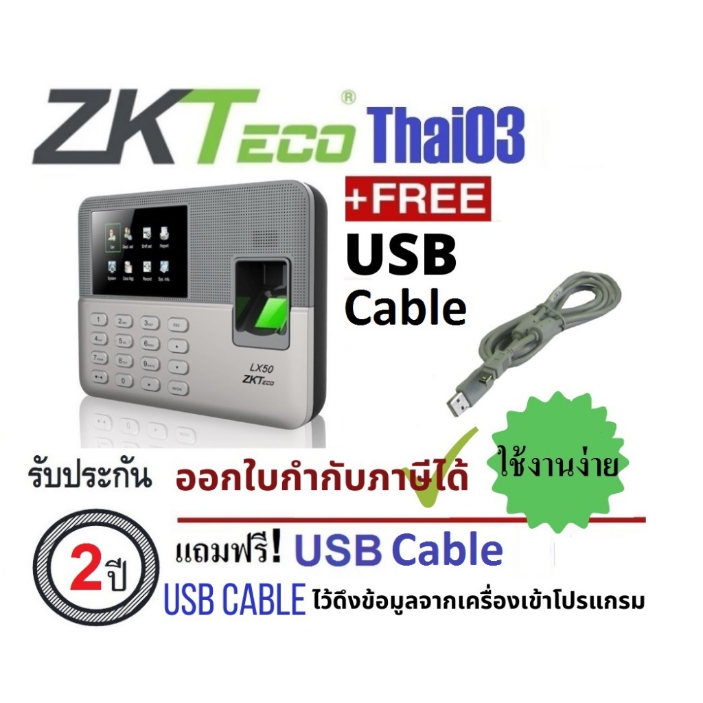 ZKTECO รุ่น LX50+ เครื่องสแกนนิ้วสำหรับลงเวลาพนักงานรุ่นยอดนิยม
