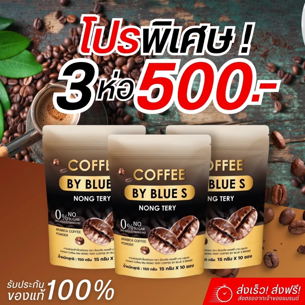 โปรโมชั่น COFFEE BY BLUE S  สูตรใหม่คุมหิวแรงX2 ชงอิ่มนาน เร่งเผาผลาญไขมัน 1ห่อบรรจุ10ซอง โปร3ห่อ500 thumbnail 3