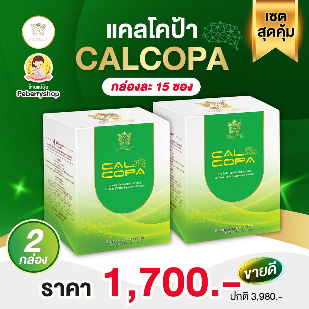 แคลโคป้า 2 กล่อง Calcopa วิตามินรวมแบบชงดื่ม สำหรับเด็ก และผู้ใหญ่ทานได้ รสชาติอร่อย
