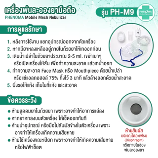 ใหม่ เครื่องพ่นยาเด็ก เสียบกับมือถือ PHENOMA เครื่องพ่นละอองยาเด็ก ผู้ใหญ่ Ultrasonic Mesh Nebulizer