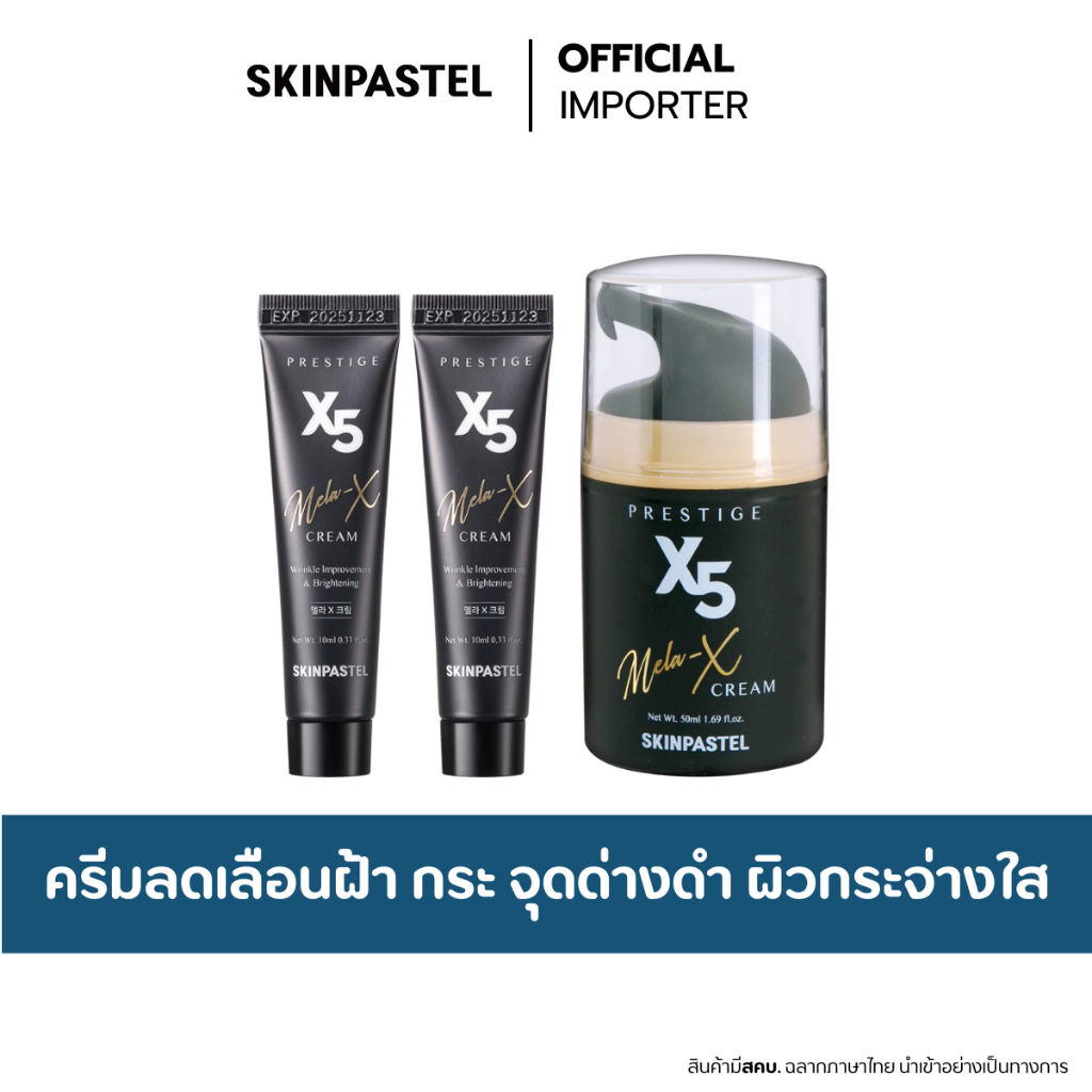 SKINPASTEL Prestige X5 Mela-X Cream 50ml .+ 10ml x 2 ครีม ลดฝ้า กระ จุดด่างดำ