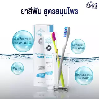 MGI ยาสีฟัน ทูธเพสท์ไวท์ พลัส ฟันขาว ลดกลิ่นปาก ป้องกันฟันผุ มิสแกรนด์ Toothpaste White Plus