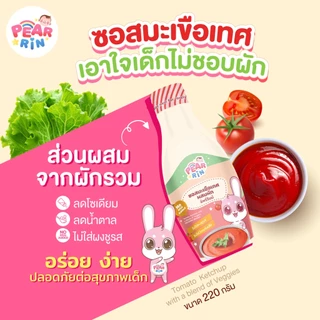 ซอสมะเขือเทศผสมผักรวมPEARRIN 🍅🥦 ตัวช่วยให้เด็กกินผักง่ายขึ้น!✨
