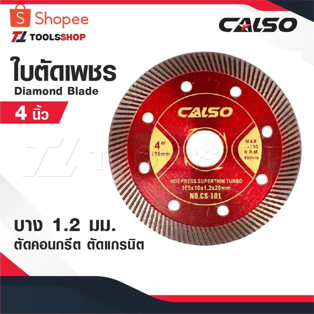 CALSO Diamond blade ใบตัดเพชร ใบตัดคอนกรีต ใบตัดแกรนิตโต้ ใบตัดกระเบื้อง 4 นิ้ว บางเพียง1.2 มิล มีประสิทธิภาพในการตัดสูง