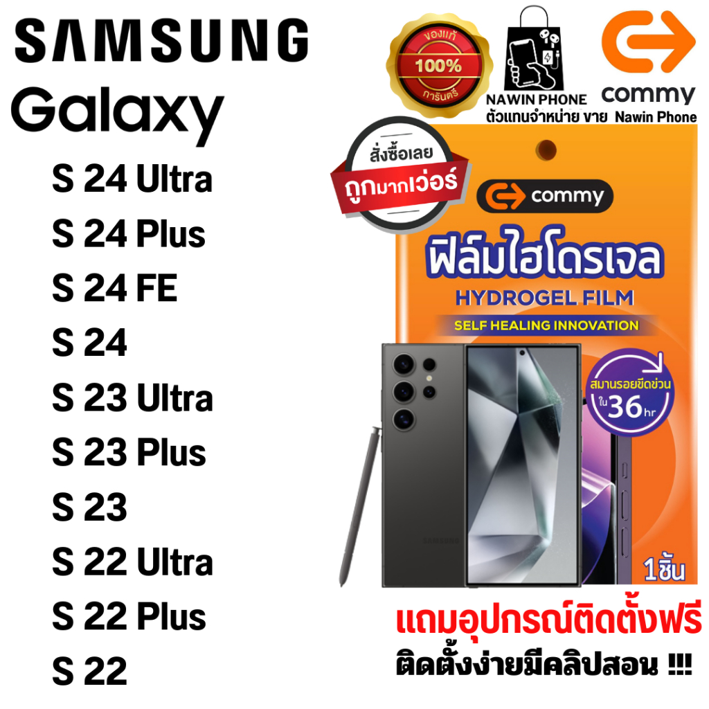 Commy ฟิล์มไฮโดรเจล Samsung S24 Ultra S24 Plus S24 FE S24 S23Ultra S23Plus S23 S22Ultra S22Plus s22