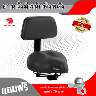 อานจักรยานมีพนักพิง ขนาดใหญ่ 24x27cm  สามารถใช้กับจักรยาน จั…