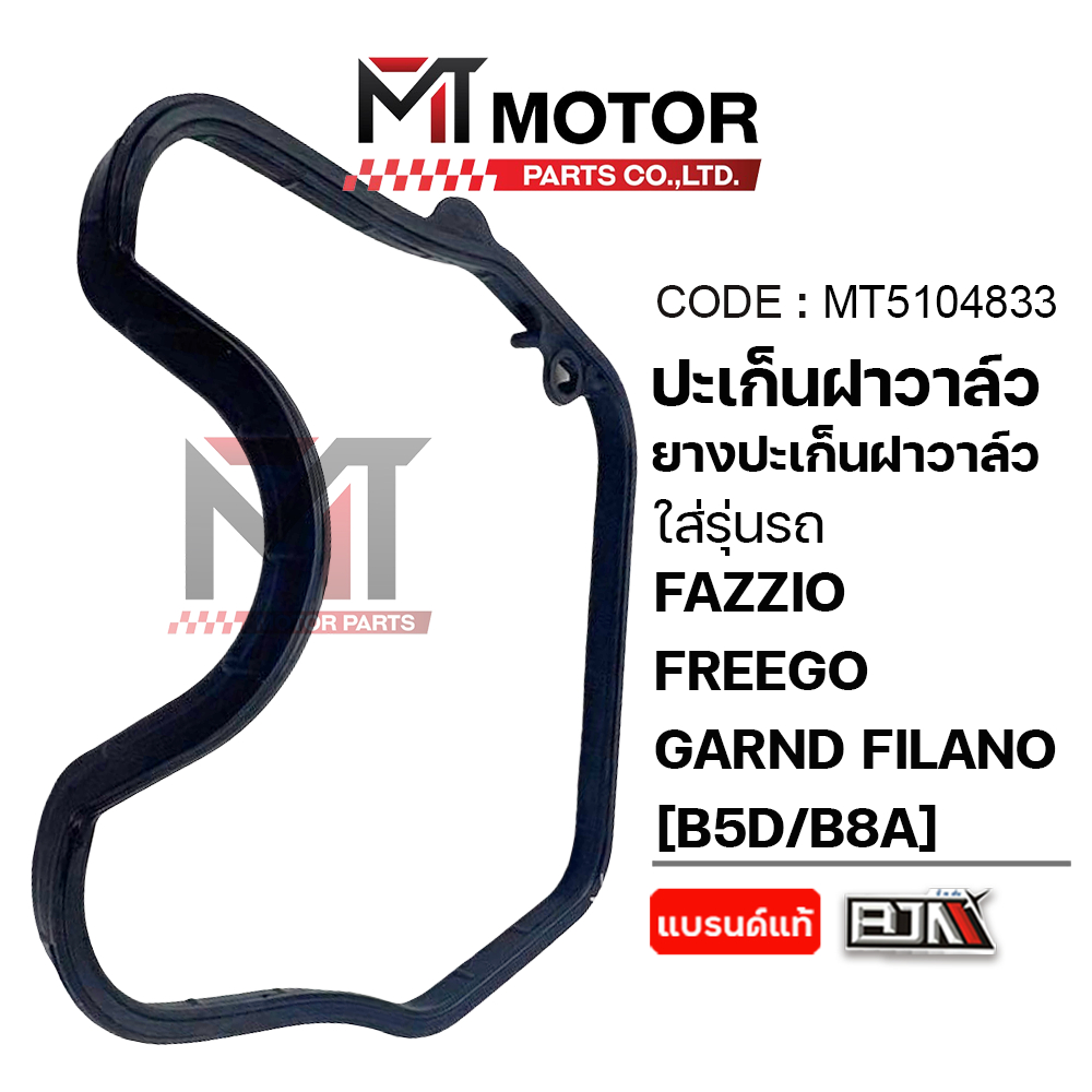 (MT5104833) ปะเก็นฝาวาล์ว YAMAHA FAZZIO, FREEGO, GRAND FILANO [B5D/B8A] [BJN x MT] ปะเก็นGRANDFILANO