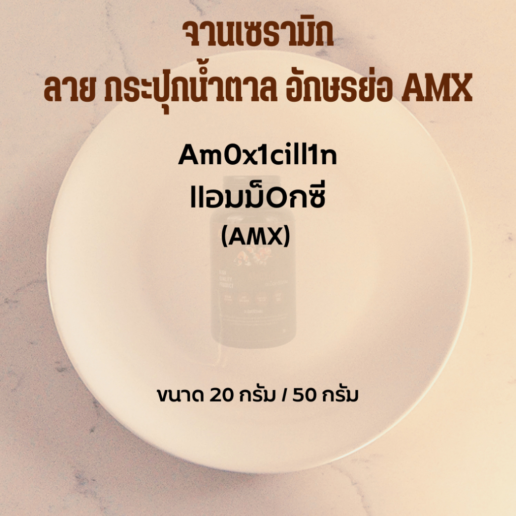 จานเซรามิก ลาย กระปุกน้ำตาล AMX / llอมม็0กซี