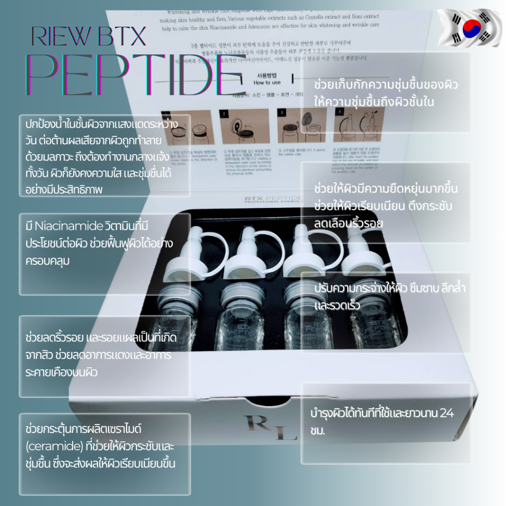 Peptide Ampoule 5 ml. * 4 เซรั่มโบท็อกซ์ผสมสเตมเซล ดีกว่าฉีด BOTOX? ต้องลอง! [สินค้าพร้อมส่ง]