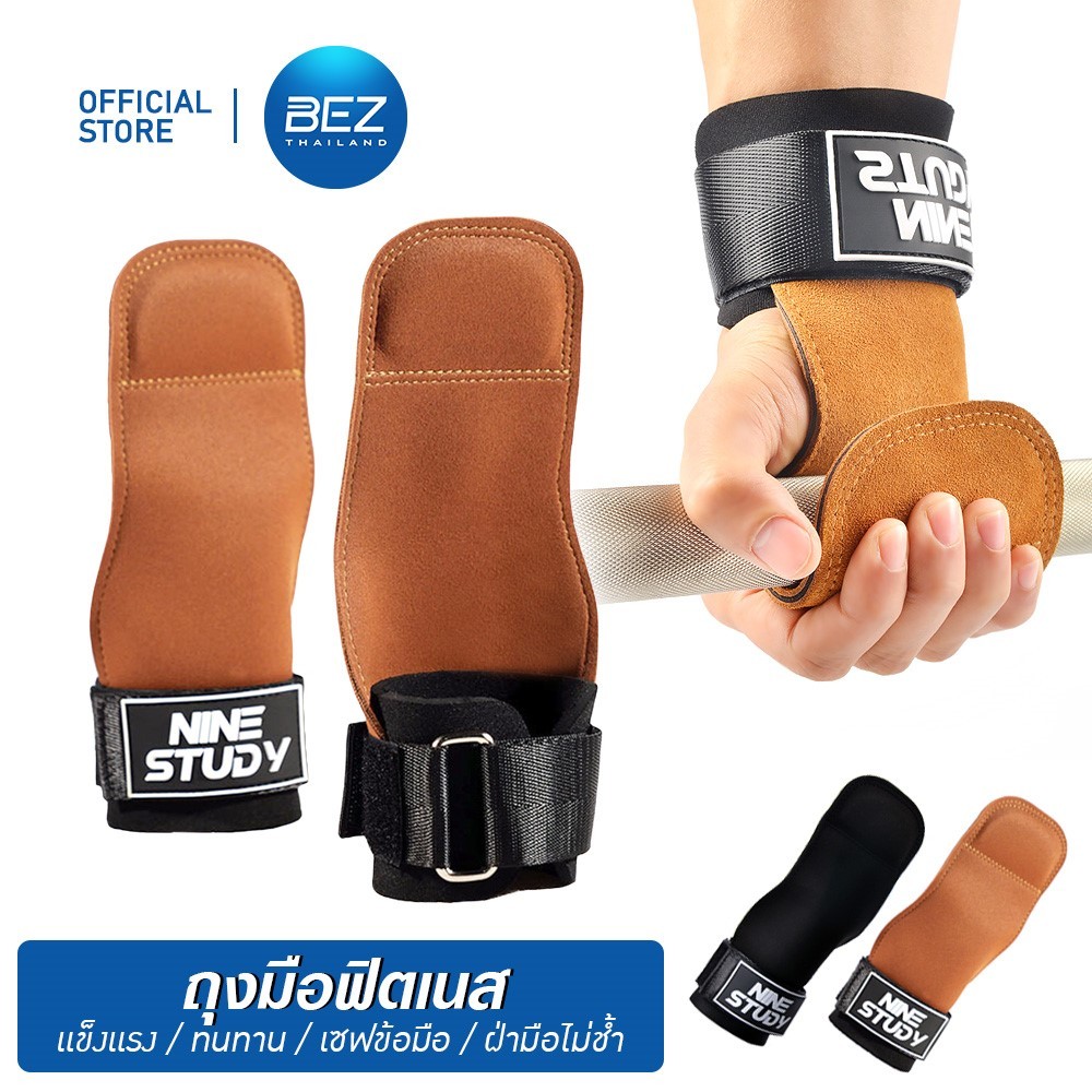 BEZ ถุงมือ straps ยกน้ำหนัก (1คู่) หนังกลับแท้ ถุงมือฟิตเนส เซฟข้อมือ กันลื่น ถุงมือเวทเทรนนิ่ง
