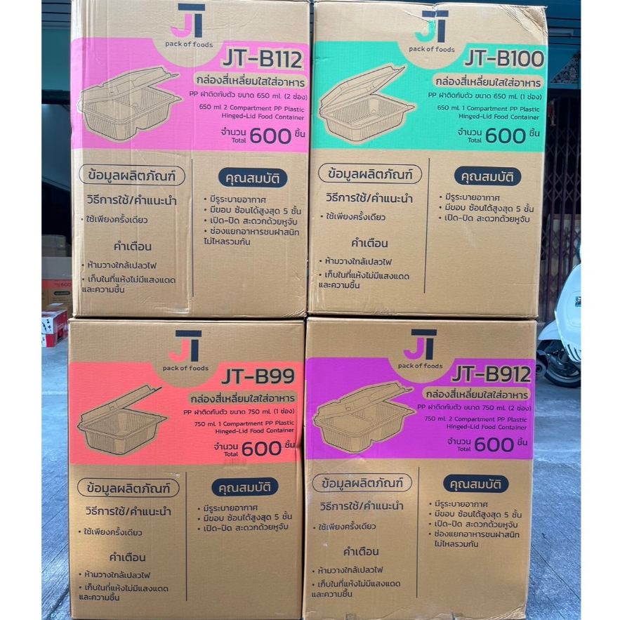 (ยกลัง)กล่องใส่ข้าว กล่องอาหาร กล่องข้าว JT Box บรรจุ 600 ชิ้น/ลัง
