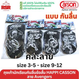 ถูกที่สุด ถุงเท้านักเรียน ข้อสั้น ลายการ์ตูน แฮปปิ คาร์สัน Happi by Carson size 3-5 - 9-12 คิตตี้ มายเมโลดี้ สไปเดอร์แมน