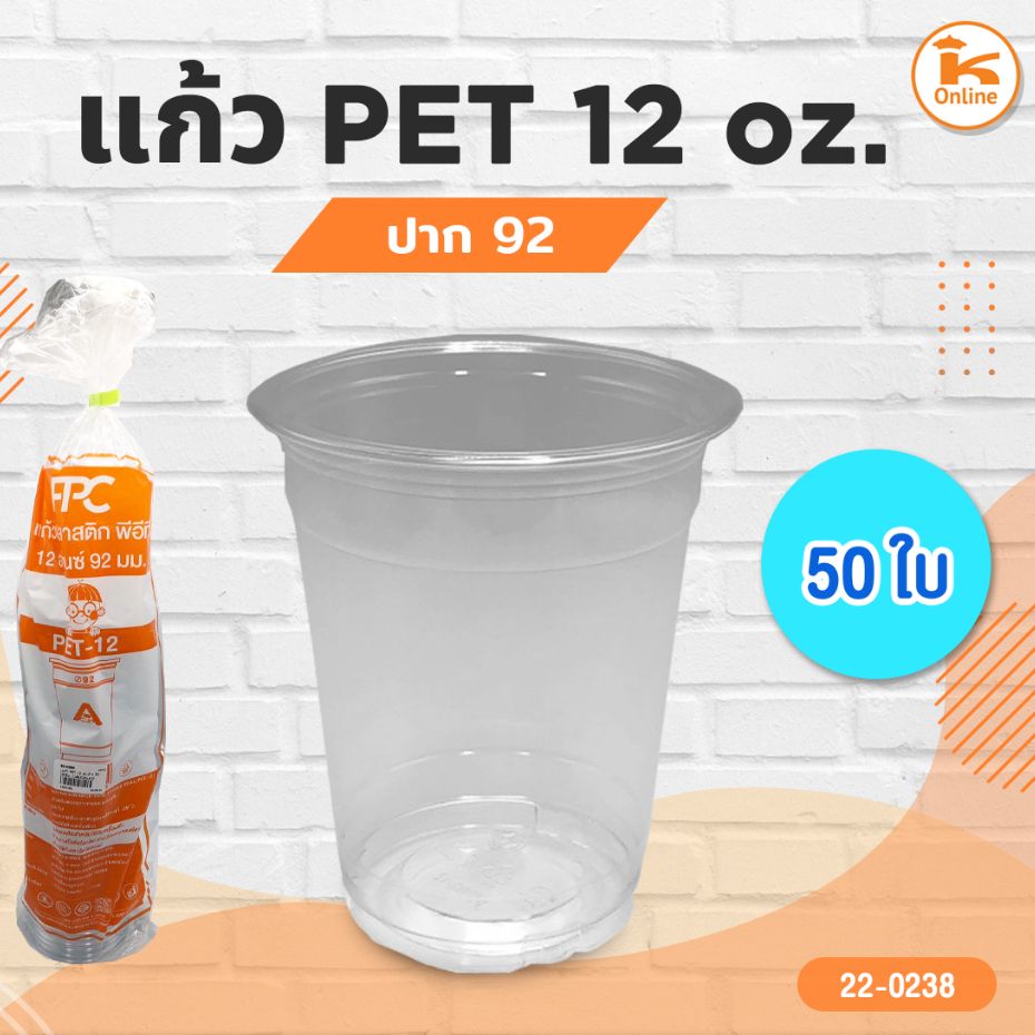 แก้ว PET 12 oz ปาก 92 พร้อมฝา 50ใบ/แถว