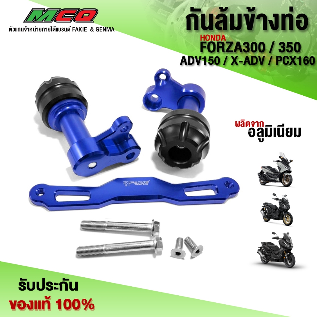 กันล้มข้างท่อ FORZA300 / FORZA350 / ADV150 / X-ADV อะไหล่แต่ง อลูมิเนียม CNC แท้ กันล้ม พร้อมชุดน็อต