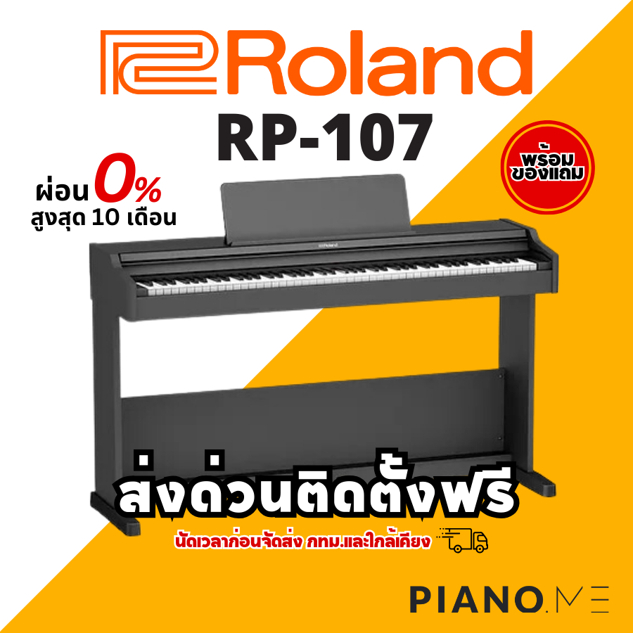เปียโนไฟฟ้า Roland RP107 ฺBlack สีดำ สินค้ารับประกันศูนย์ 1 ปี