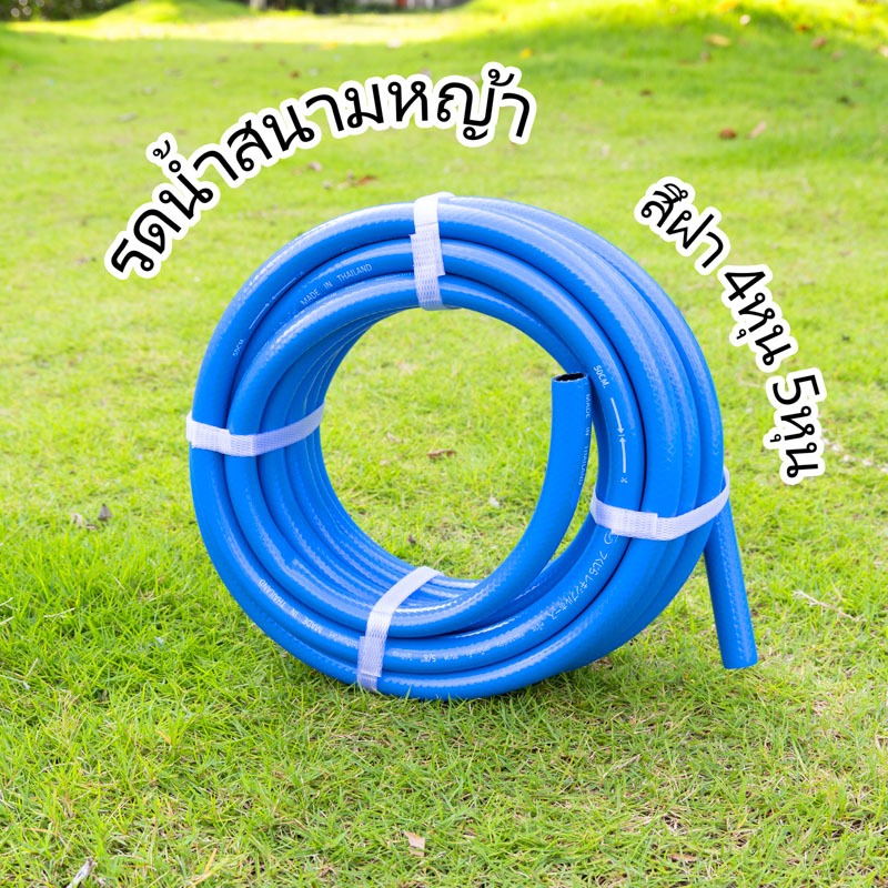 สายยาง สายยาง 4 หุน สายยาง5หุน ท่อน้ำ 30 เมตร ชั้นของท่อยาง ท่อยาง 2-3 ชั้น เสริมใย เกรดA พรีเมียมสายยางสีฟ้า
