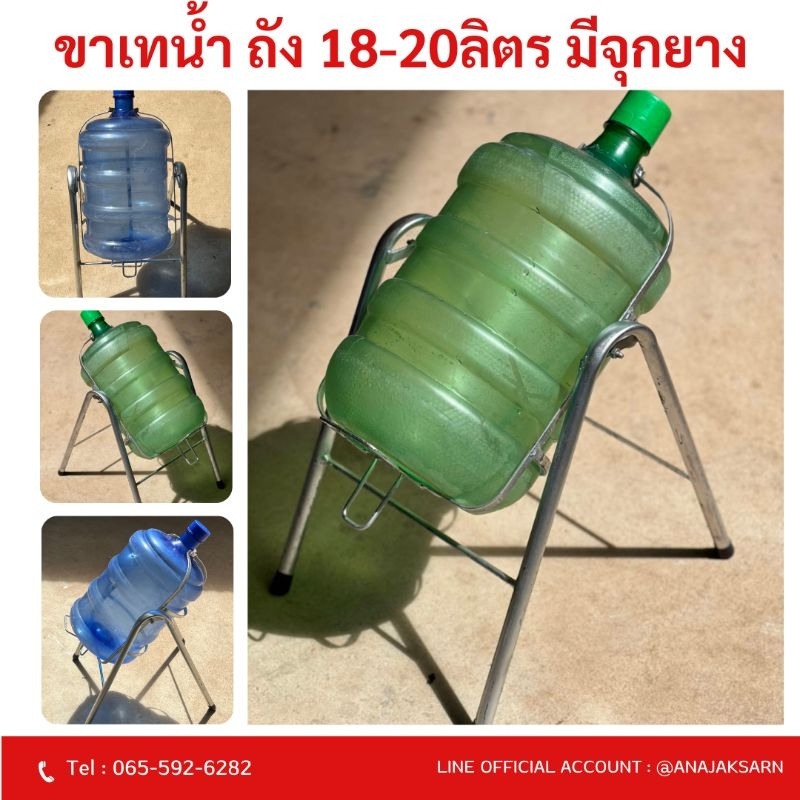ขาเทน้ำ ขาเหล็ก ขาตั้งถังน้ำขนาด 20 ลิตร มีจุกยางกันลื่น