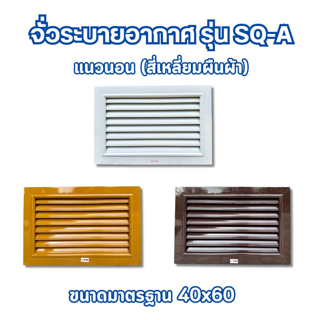 จั่วระบายอากาศ ช่องลมสี่เหลี่ยมผืนผ้า เคลือบ UV พร้อมมุ้งลวดกันแมลง ขนาด 60×40 cm พีวีซี (แพ็ค1คู่)