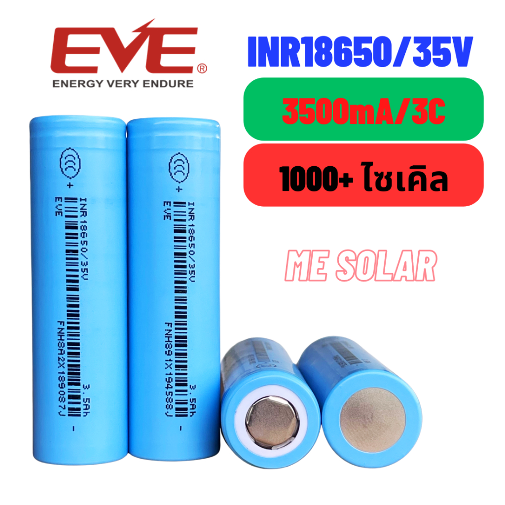 ถ่านชาร์จ 18650 3.7V 3500mA EVE INR18650-35V ถ่านเพาเวอร์แบงค์ พัดลม หรืออื่นๆ【ราคา 1 ก้อน】