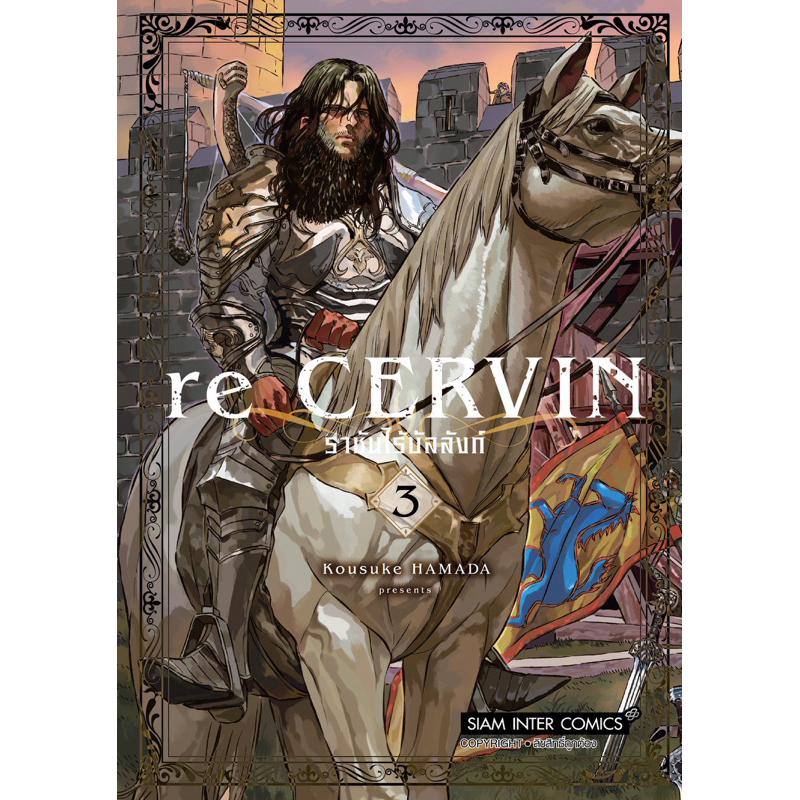 (เล่ม 3 พร้อมส่ง)Re Cervin ราชันไร้บัลลังก์ เล่ม 1-2 [แยกเล่ม][หนังสือการ์ตูน]ใหม่ มือหนึ่ง