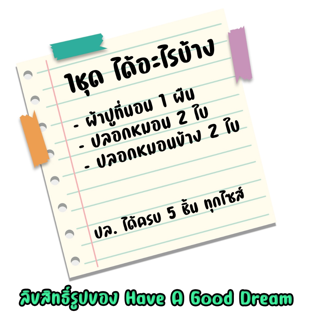 ชุดผ้าปูที่นอนพร้อมปลอกหมอน (ชุด5ชิ้น) เนื้อผ้าคอนตอน-85กรัม (ขนาด 6ฟุต/5ฟุต/3.5ฟุต) รวมลายลาบูบู้