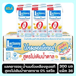 Lactasoy Soymilk No Sugar แลคตาซอย น้ำนมถั่วเหลืองยูเอชที สู…