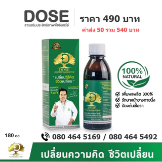 1 ขวด Dose [โดส] ฮอร์โมน อาหารเสริมพืชอินทรีย์ ปริมาณ 180 CC แก้ปัญหาหน้ายางตายนึ่ง น้ำยางไหลน้อย