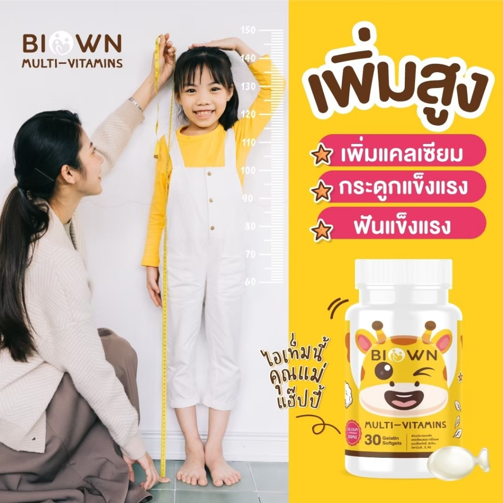 [ด่วน📌 ลด 50% ในไลฟ์] BIOWN CAL แคลเซียมเพิ่มสูง อาหารเสริมบำรุงกระดูกและฟัน สำหรับเด็กแพ้มนมวัว