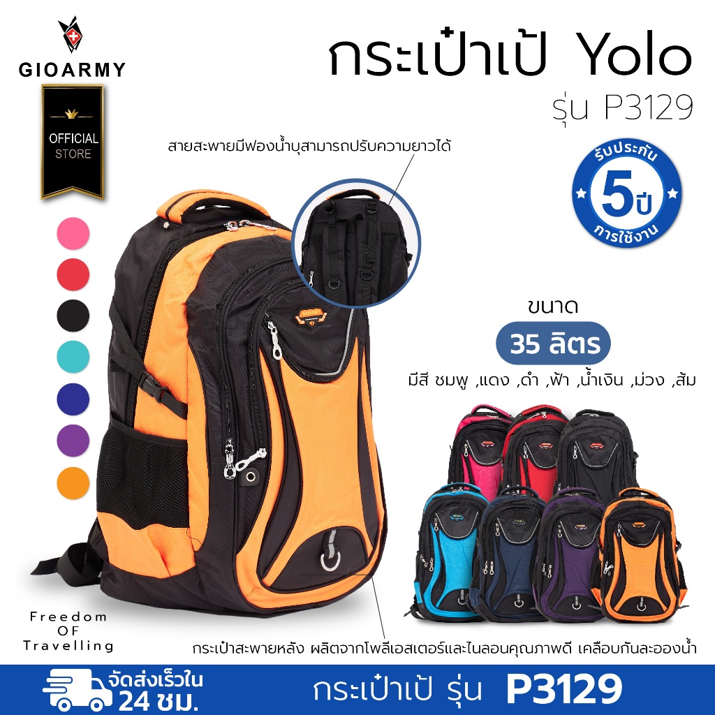 กระเป๋าเป้ Yolo - P3129 กระเป๋าสะพายหลัง ทนทานต่อการใช้งาน เคลือบกันละอองน้ำ - Gioarmy International
