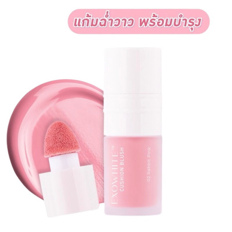 BABY BRIGHT EXO WHITE CUSHION BLUSH เบบี้ไบร์ท เอ็กซ์โซไวท์คุชชั่นบลัช ขนาด 4ML