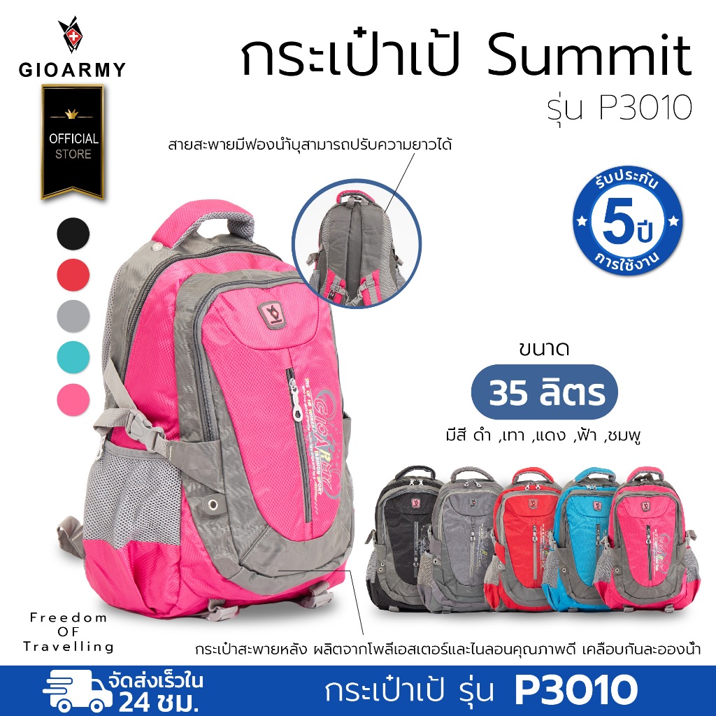 กระเป๋าเป้ Summit - P3010 กระเป๋าสะพายหลัง แฟชั่น ทนทาน เคลือบกันละอองน้ำ - Gioarmy International
