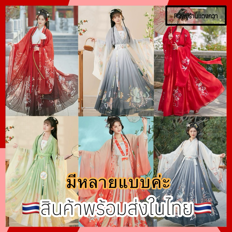 🇹🇭ชุดฮั่นฟู ชุดจีนโบราณผู้หญิง  ชุดองค์หญิงจีน