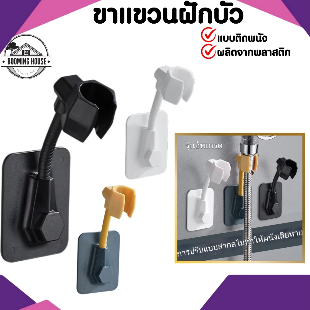 🔥สุดคุ้ม🔥ตัวยึดฝักบัวอาบน้ำ ที่แขวนฝักบัวแบบติดผนัง ทำจากวัสดุเกรด A พร้อมแถบกาวอย่างดี