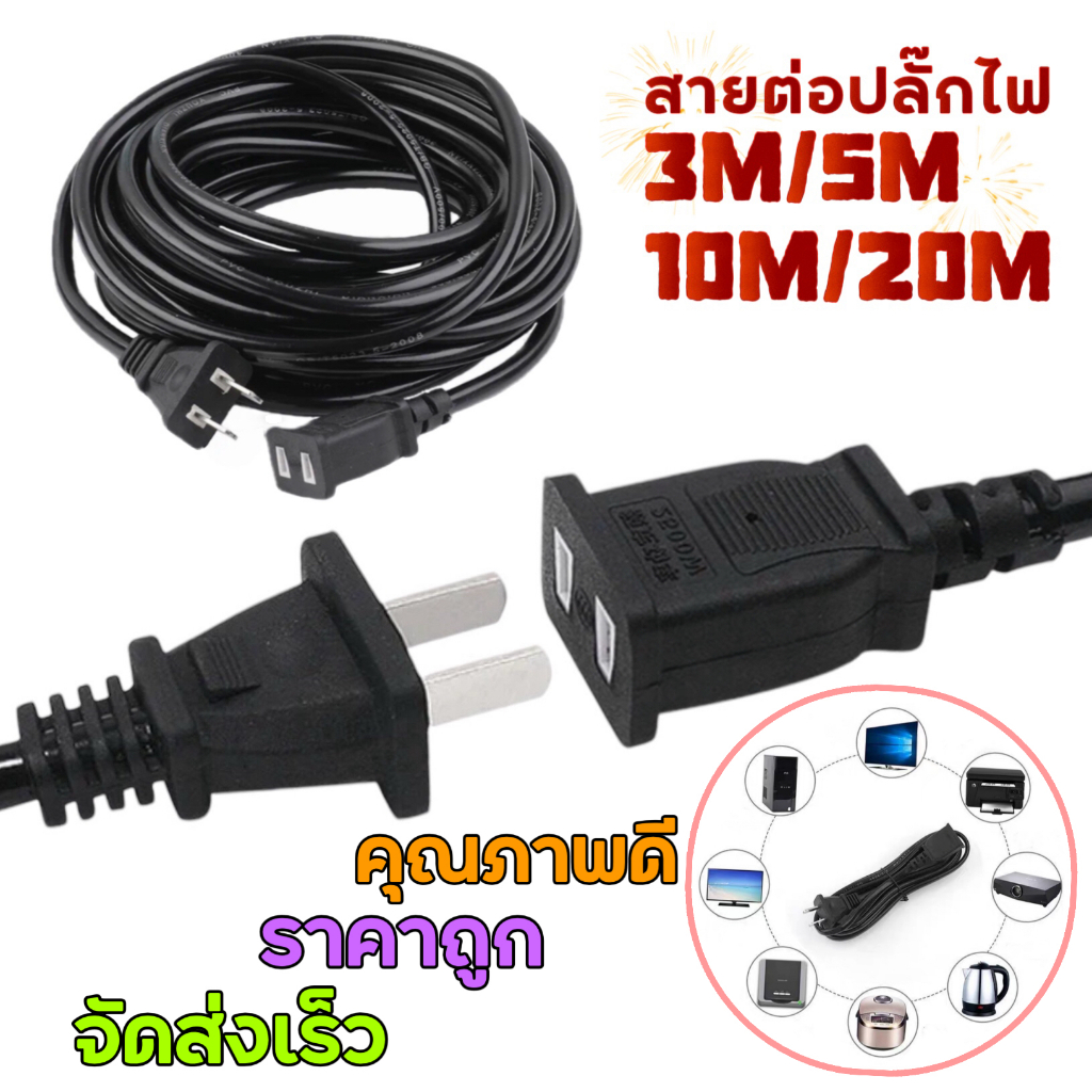 สายไฟต่อปลั๊ก สายต่อปลั๊กไฟ 2500w ยาว3เมตร/5เมตร/10เมตร/20เมตรสายปลั๊กไฟ สายไฟ สายไฟพ่วง สายไฟพัดลม power extension cord