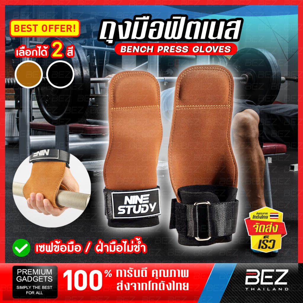 ถุงมือยกน้ำหนัก (1คู่) BEZ ถุงมือฟิตเนส หนังกลับแท้ ปรับขนาดได้ เซฟข้อมือ กันลื่น ยกน้ำหนักได้เต็มที่