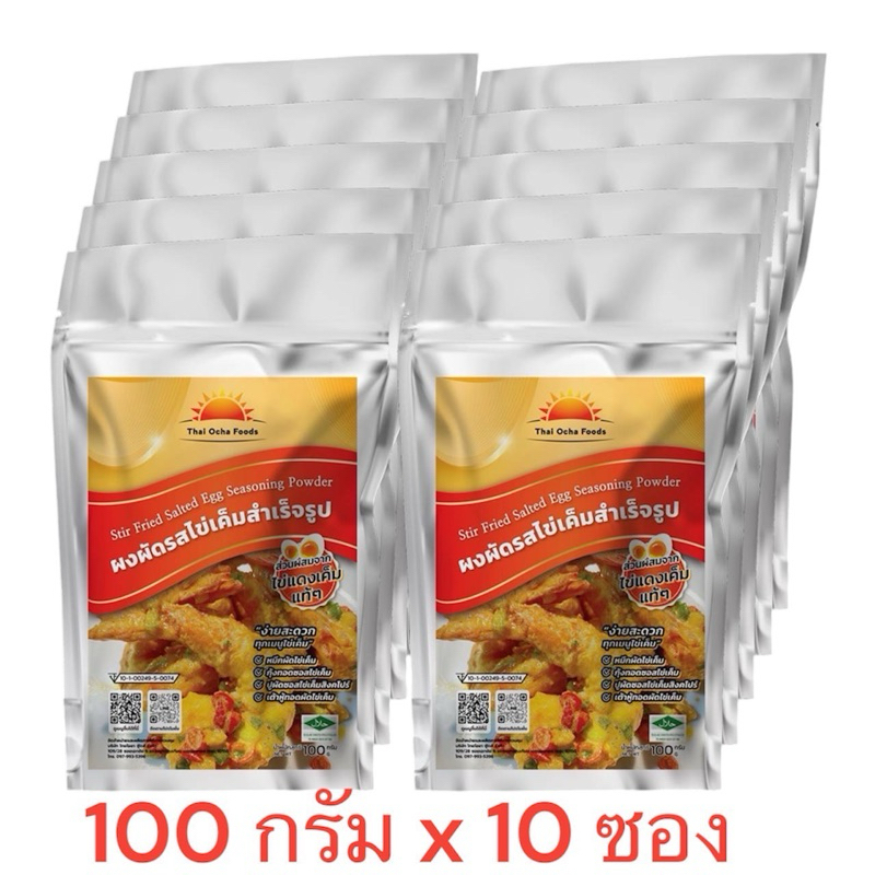 ผงผัดรสไข่เค็มสำเร็จรูป ขนาด 100 กรัม x 10 ซอง (Stir-Fried Salted Egg Seasoning Powder)