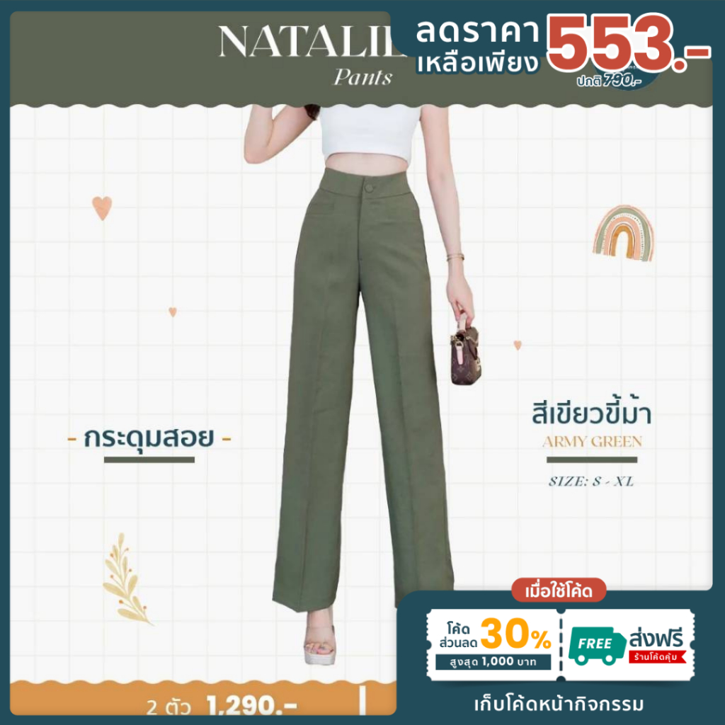 Natalie Mid ขากระบอกกลางผ้าโซดา ส่งด่วน+ส่งฟรี ผ้าเบาใส่สบายแต่ไม่บาง ผ้าขึ้นลายในตัว