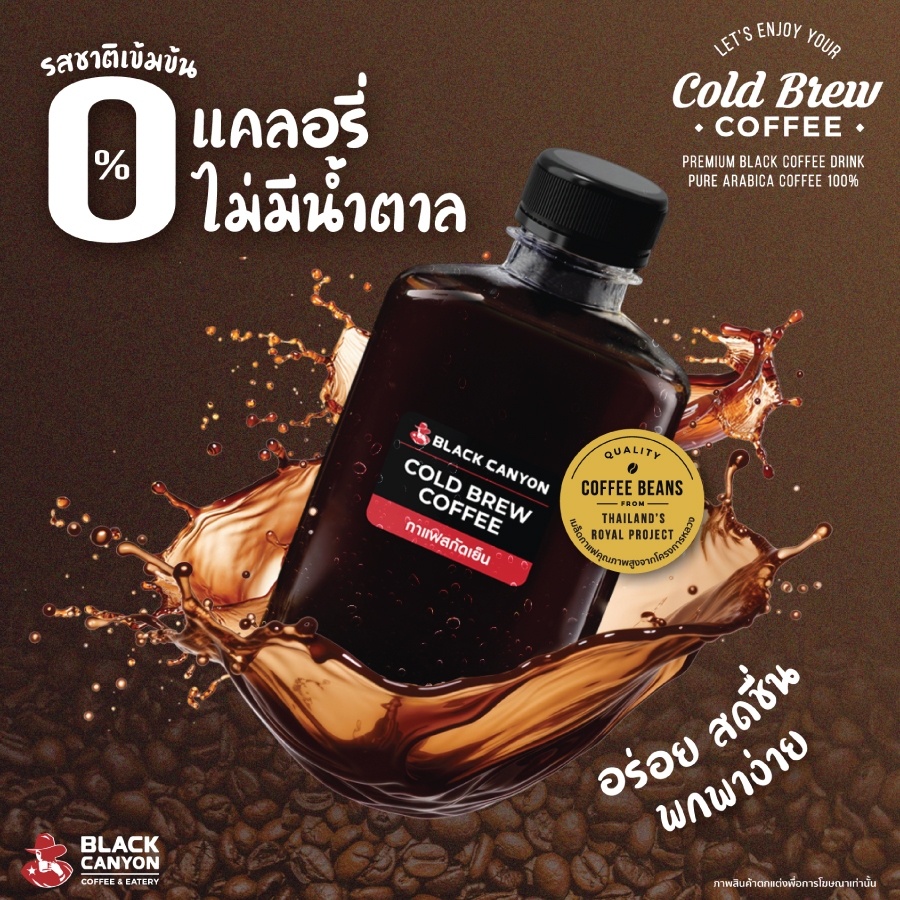 [4 ฟรี 1] BLACK CANYON Cold Brew Coffee (กาแฟสกัดเย็น) 0% แคลอรี ไม่มีน้ำตาล บรรจุ 250 ml. - รูปที่ 2