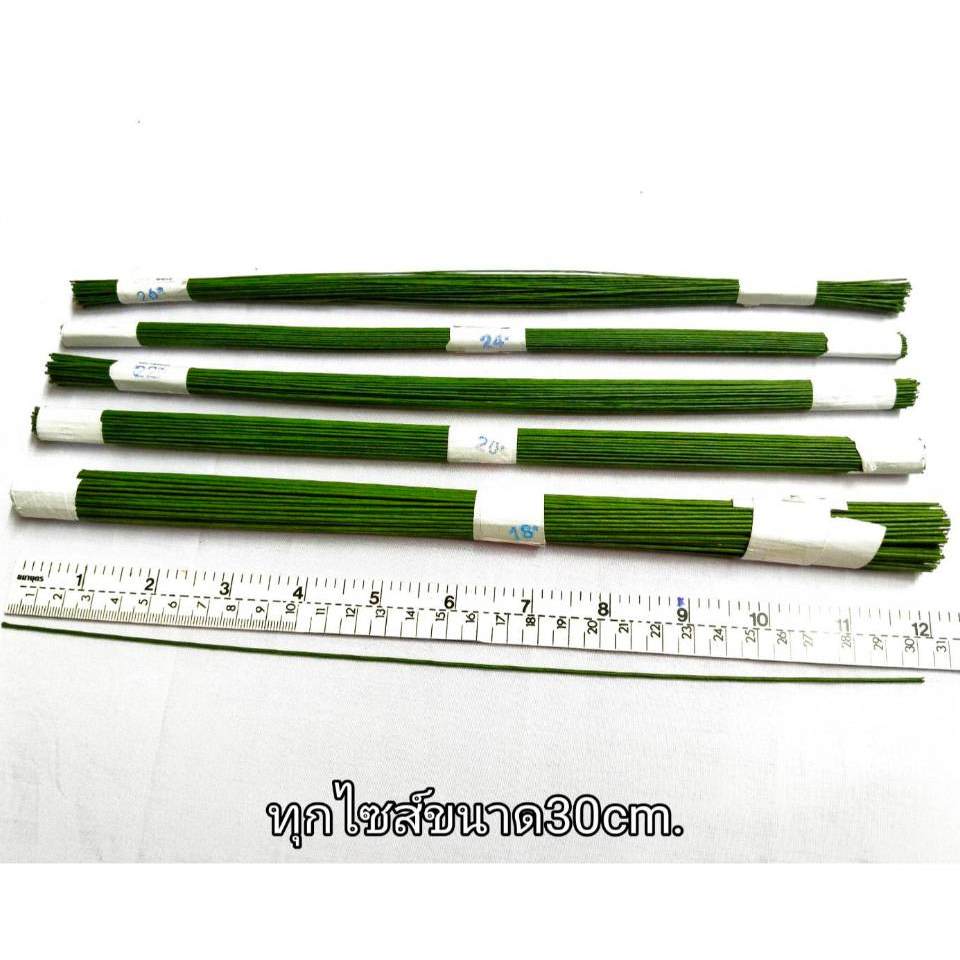 ลวดพันก้านสำเร็จ สีเขียว ดอกไม้ประดิษฐ์ DIYต่างๆ ยาว 30ซม.(12นิ้ว) 100เส้น