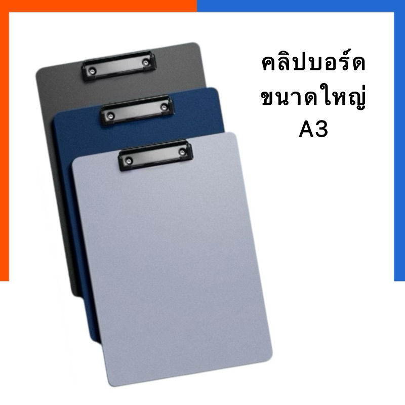 คลิปบอร์ด A3 แผ่นรองเขียน แผ่นใหญ่ แนวตั้ง แผ่นพลาสติก/ไม้ แบบหนา มีที่หนีบกระดาษ สําหรับใส่เอกสาร คลิบบอร์ด US.Station